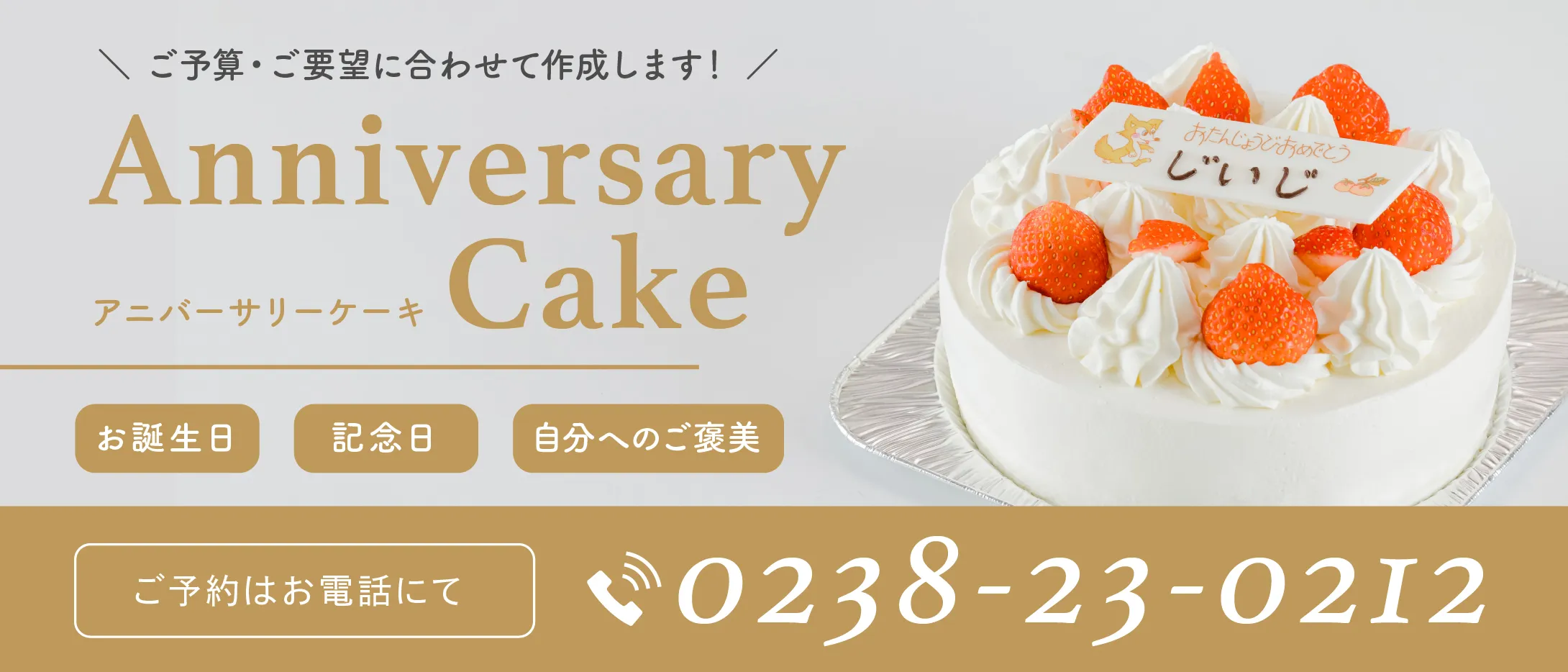 アニバーサリーケーキお作りします